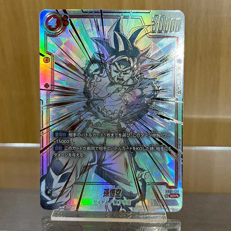 ドラゴンボール フュージョンワールド FB01-139 孫悟空 SCR スーパー