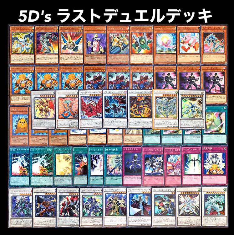 遊戯王 5D's アニメ 遊星 ラストデュエル デッキ 1枚の通販 添乗員