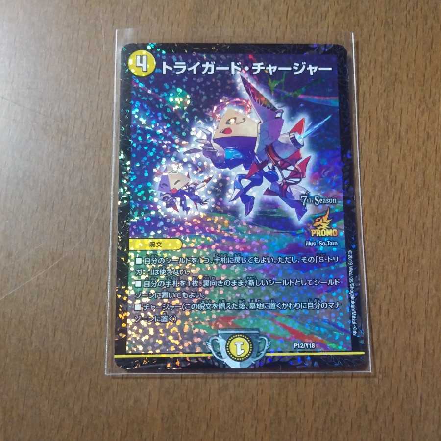 トライガード・チャージャー プロモ4枚 トライガードチャージャー