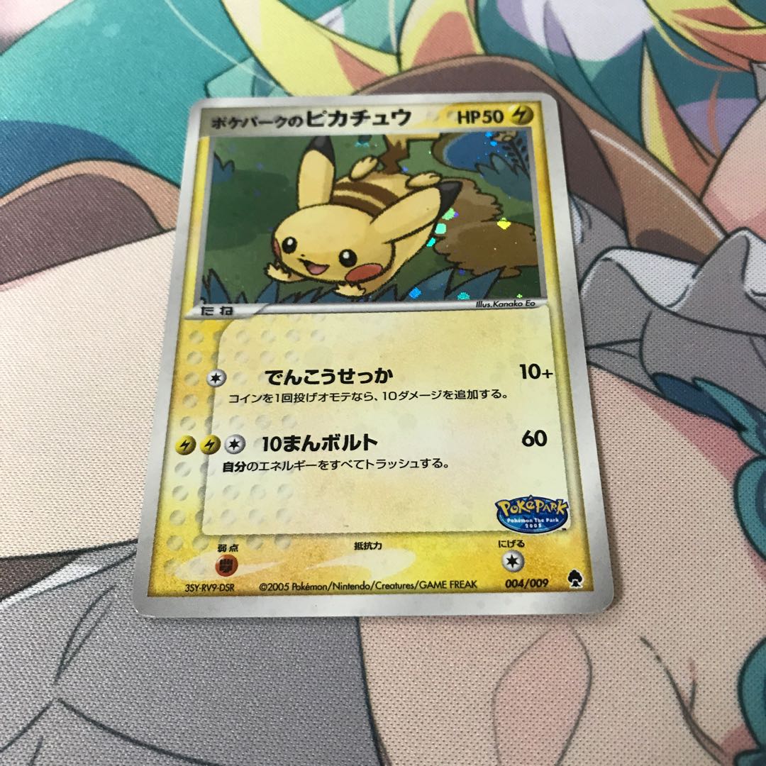 ポケパークのピカチュウ 1枚の通販 株式会社Mui（919309689） | magi