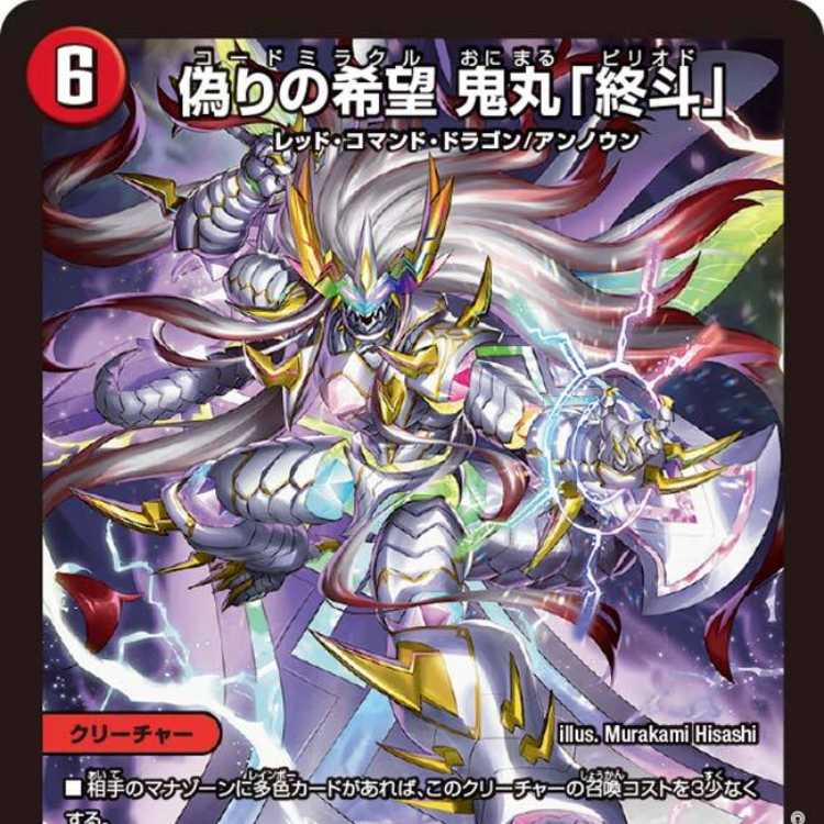 偽りの希望 鬼丸「終斗」 鬼丸ピリオド キャラプレミアムトレジャー 4