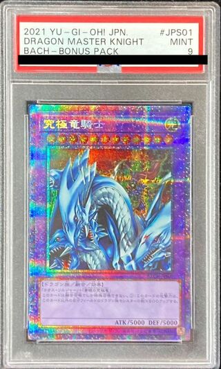 究極竜騎士 プリズマティックシークレット」の激安通販 | magi