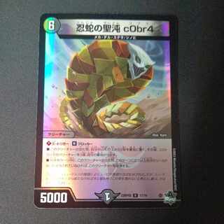忍蛇の聖沌 c0br4」の激安通販 | magi