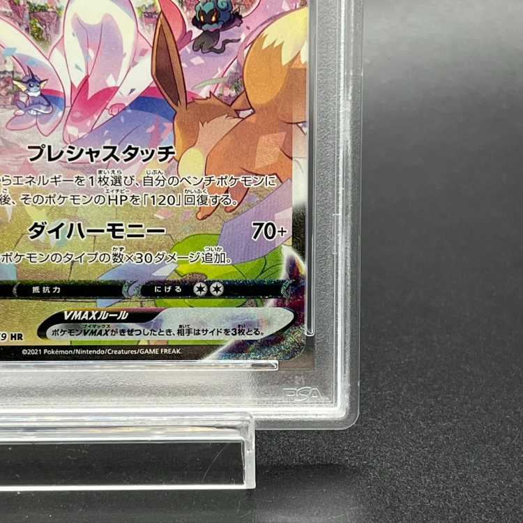 ニンフィアVMAX PSA10 ニンフィアVMAX SA S6a HR psa10 ニンフィア