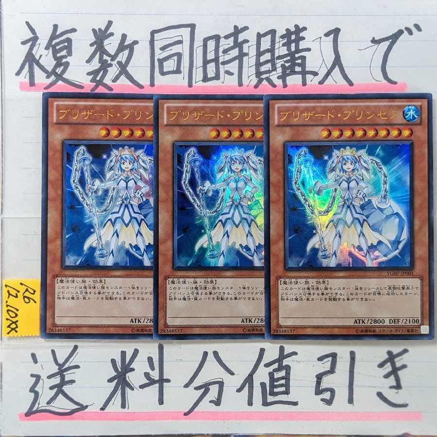 ブリザードプリンセス ウルトラ×3枚 遊戯王② 3枚の通販 まとめ割最強