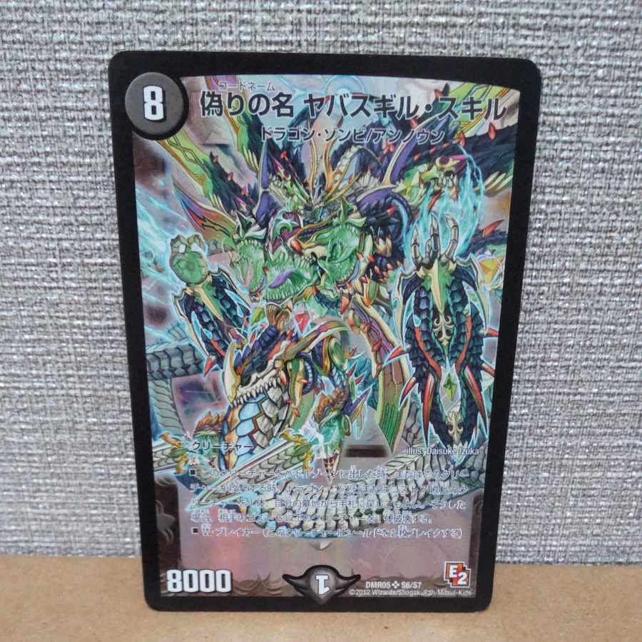 偽りの名 ヤバスギル・スキル SR S6/S7【管理記号c】 1枚の通販