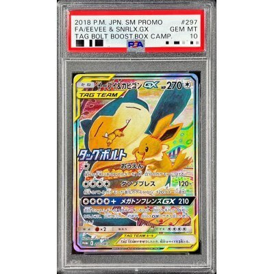 PSA10】イーブイ&カビゴンGX PROMO 297/SM-P 1枚の通販 土日祝休@magi