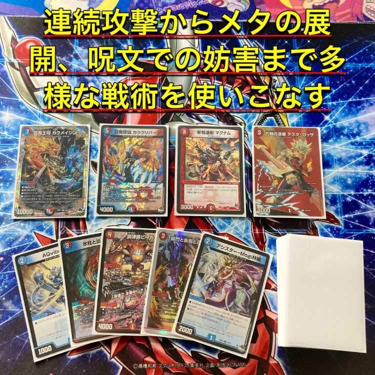デュエマ 本格構築 【赤青マジック】 デッキ＆二重スリーブ 《 氷柱と