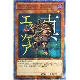 真エクゾディア」の激安通販 | magi