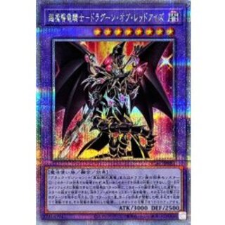 遊戯王] 超魔導竜騎士 ドラグーン ・オブ・レッドアイズ 20th