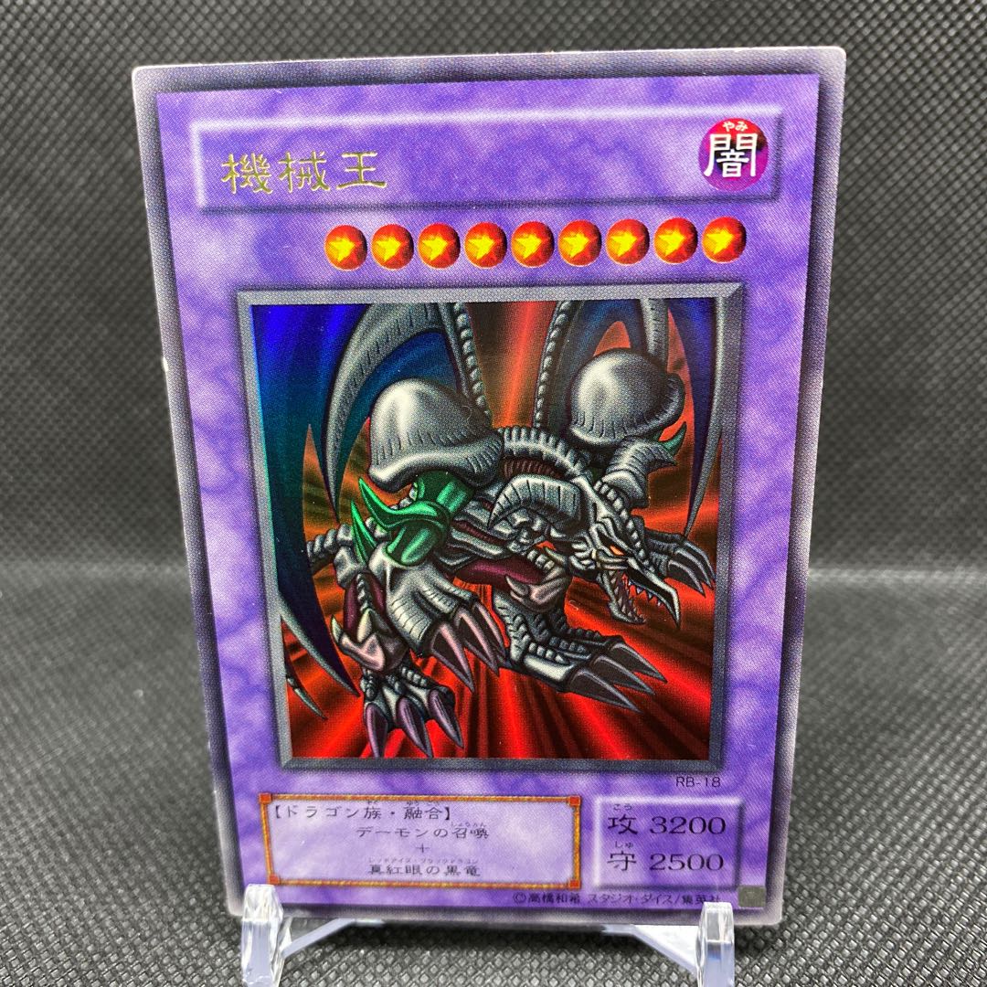 エラーカード】ブラック・デーモンズ・ドラゴン 機械王 1枚の通販 土日