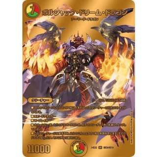 ボルシャック・ドリーム・ドラゴン ボルシャック・バクテラス 4枚