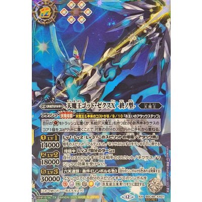 天魔王ゴッド・ゼクスⅩ 破ノ型 シークレット 計2枚 バトルスピリッツ