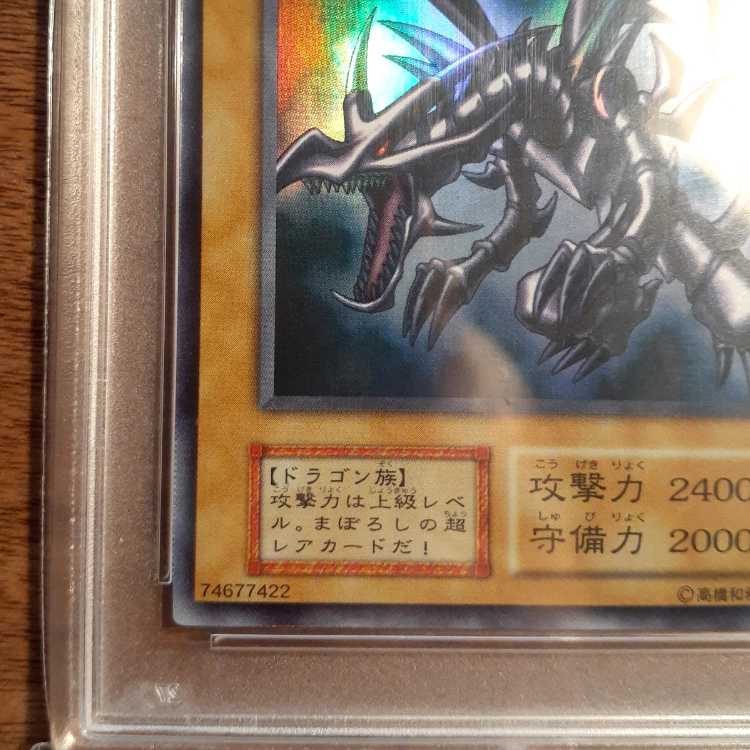 PSA10】真紅眼の黒竜 レッドアイズブラックドラゴン 初期 ウルトラレア
