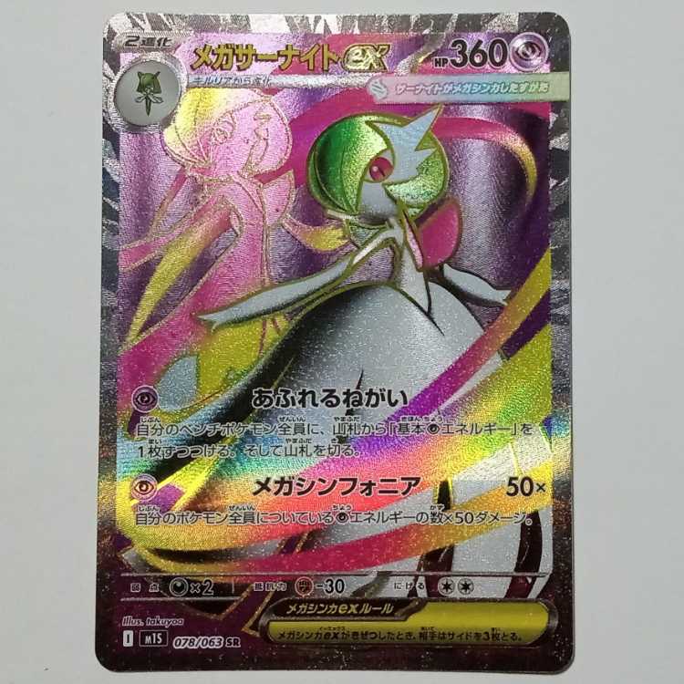 PSA9】メガサーナイト ex mur 092/063 PSA10鑑定済〕メガサーナイトex