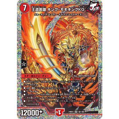 王道英雄キング・モモキングKG【SR】{24BD3秘1/秘1}《火》 1枚の通販