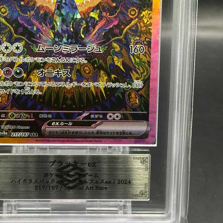 ARS10 ブラッキーex SAR テラスタルフェスex ブラッキーex SAR SV8a