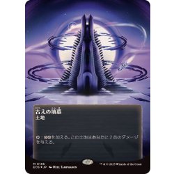 汁*麺様 MTG 古えの墳墓 ギャラクシーFoil MTG 古えの墳墓