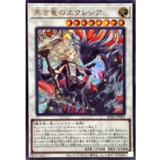黒き竜のエクレシア【シークレット】{BPRO-JP041}《シンクロ》 1枚の