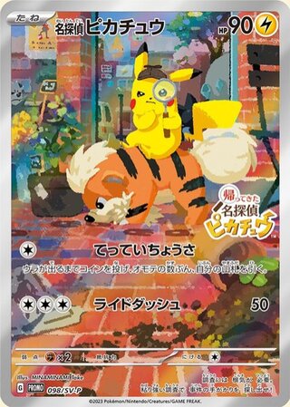 名探偵ピカチュウ プロモ」の激安通販 | magi