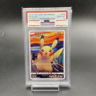 ピカチュウ ムンク」の激安通販 | magi
