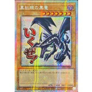 真紅眼の黒竜 プリズマ」の激安通販 | magi
