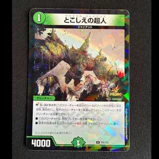 とこしえの超人」の激安通販 | magi