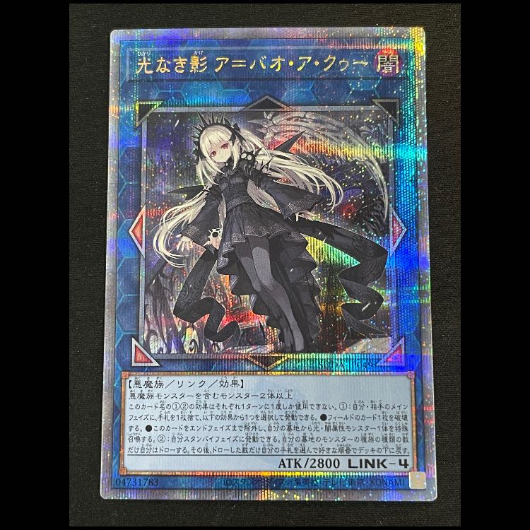 光なき影アバオアクゥー 25th SUDA-JP049 1枚の通販 magi公式