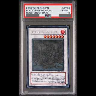 ブラックローズドラゴン psa10」の激安通販 | magi