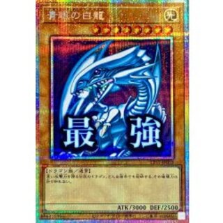 青眼の白龍 プリズマ」の激安通販 | magi