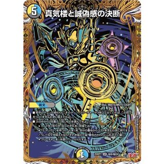 真気楼と誠偽感の決断」の激安通販 | magi