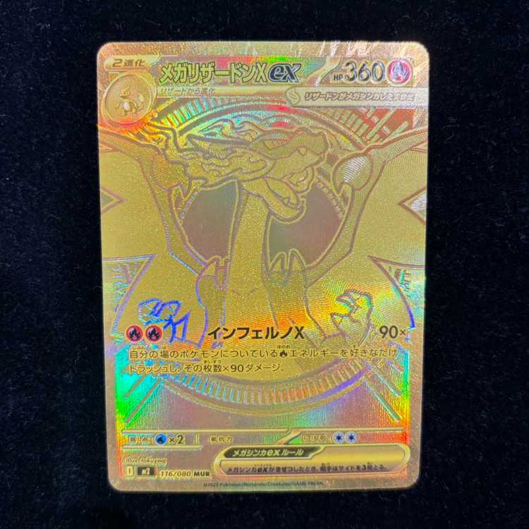 メガリザードンex MUR 116/080 メガリザードンx ex MUR 1枚 116/080