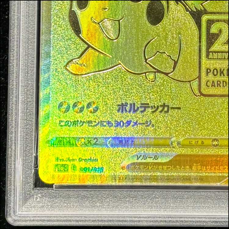 PSA10】ピカチュウV 25th ANNIVERSARY 開封済み PROMO 001/015 1枚の