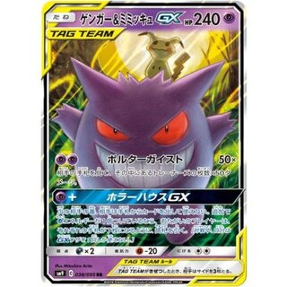 ゲンガー＆ミミッキュGX」の激安通販 | magi