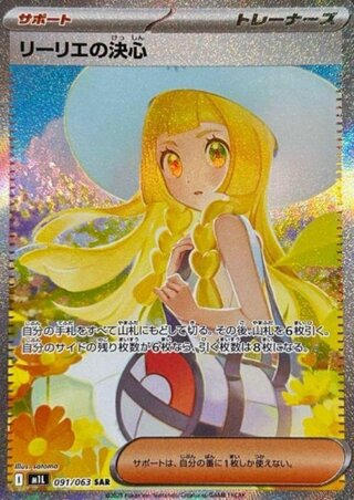 ポケカ(リーリエ・アセロラ)のカード販売・通販 | magi