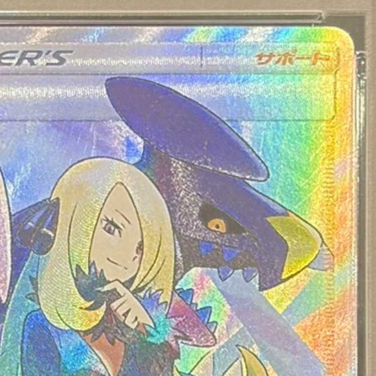 PSA10】シロナ SR 153/150 1枚の通販 土日祝休@magi公式(コレクター