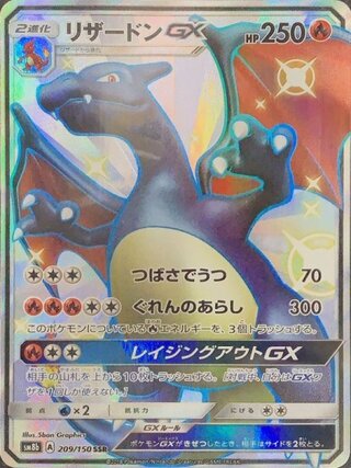 リザードンGX SSR」の激安通販 | magi