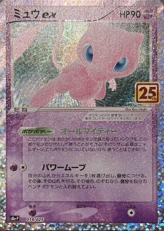 ミュウ 25th」の激安通販 | magi