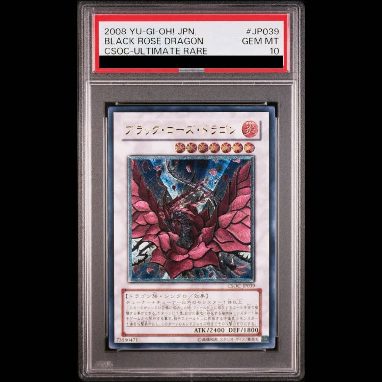 PSA10】ブラック・ローズ・ドラゴン アルティメットレア JP039 1枚の