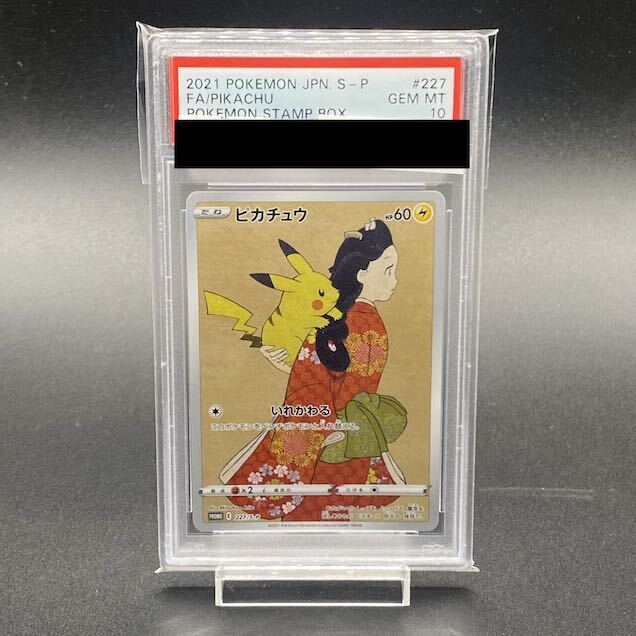 PSA10】ピカチュウ 見返り美人 切手セット PROMO 227/S-P 1枚の通販