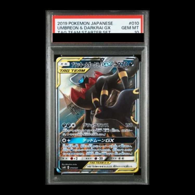 PSA10】ブラッキー＆ダークライGX S-TD 010/031 1枚の通販 土日祝休