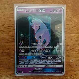 送料込み】ひかる伝説 ミュウツーGX SR 1枚の通販 オルド（1211642169