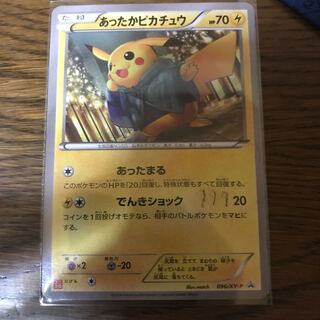 あったかピカチュウ」の激安通販 | magi