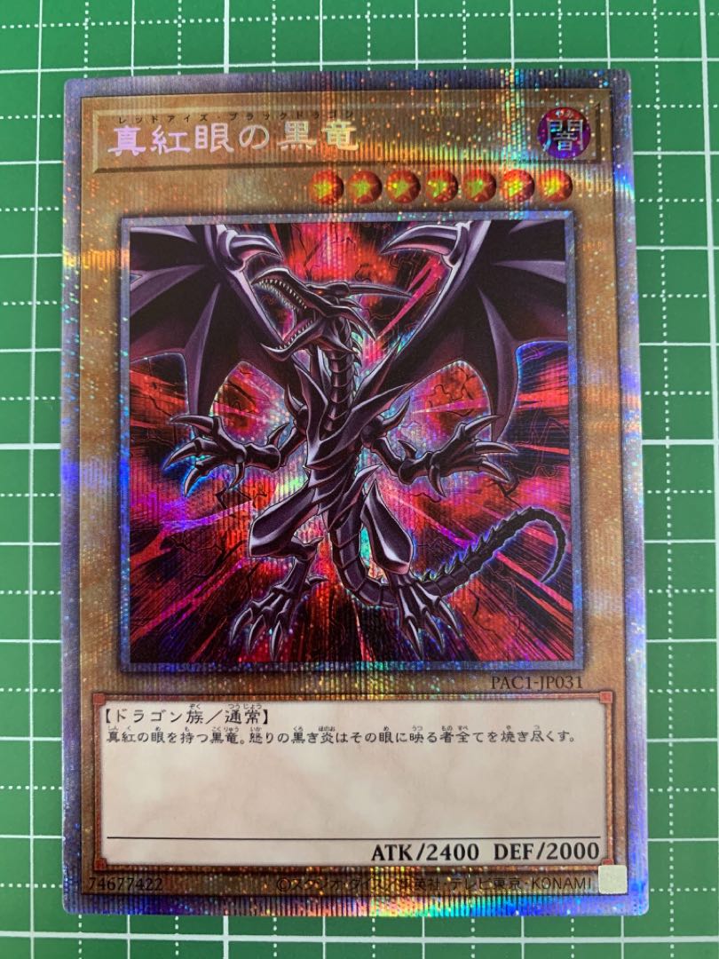 真紅眼の黒竜 プリズマティックシークレットレア JP031 真紅眼の黒竜