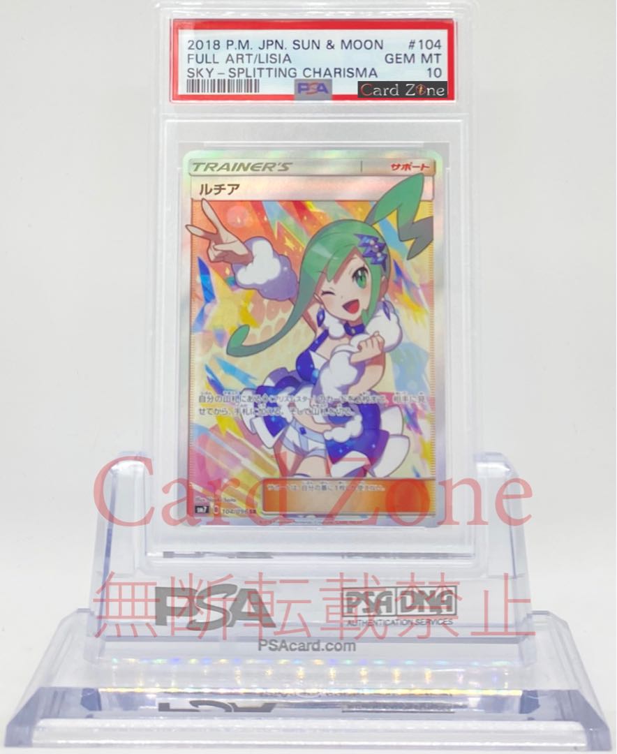 ポケモンカード PSA10 ルチア SR 104/096 1枚の通販 Card Zone Global