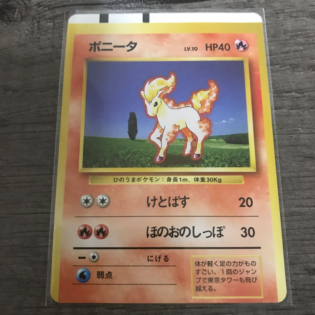 ポケモンカード 裁断エラー エラーカード 旧裏面 ポニータ 1枚の通販