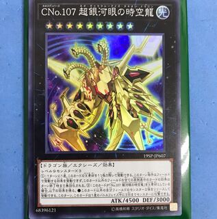 超銀河眼の時空龍 ネオギャラクシーアイズタキオンドラゴン 1枚の通販