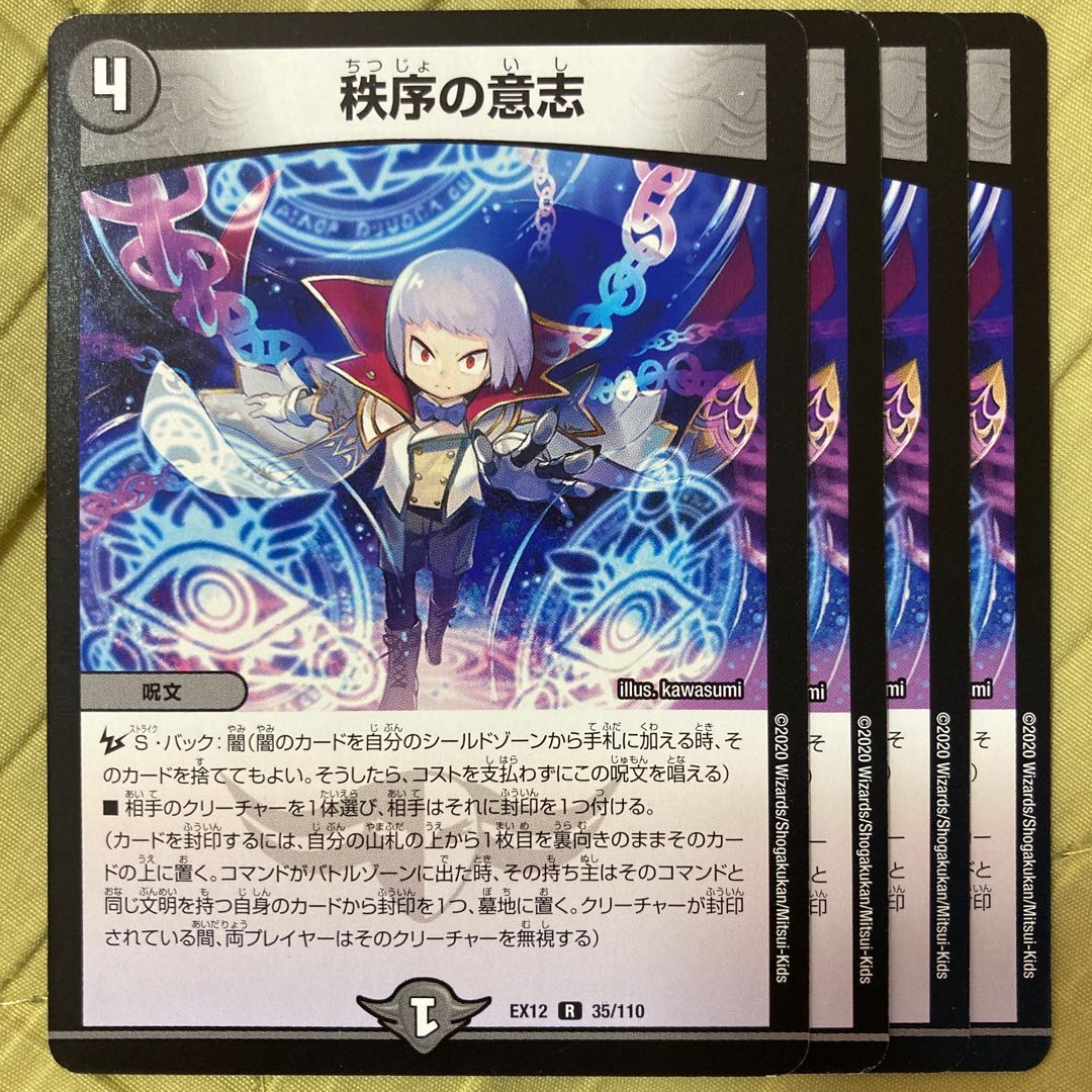 デュエル・マスターズ デュエマ 秩序の意志×2枚のまとめ売りセット