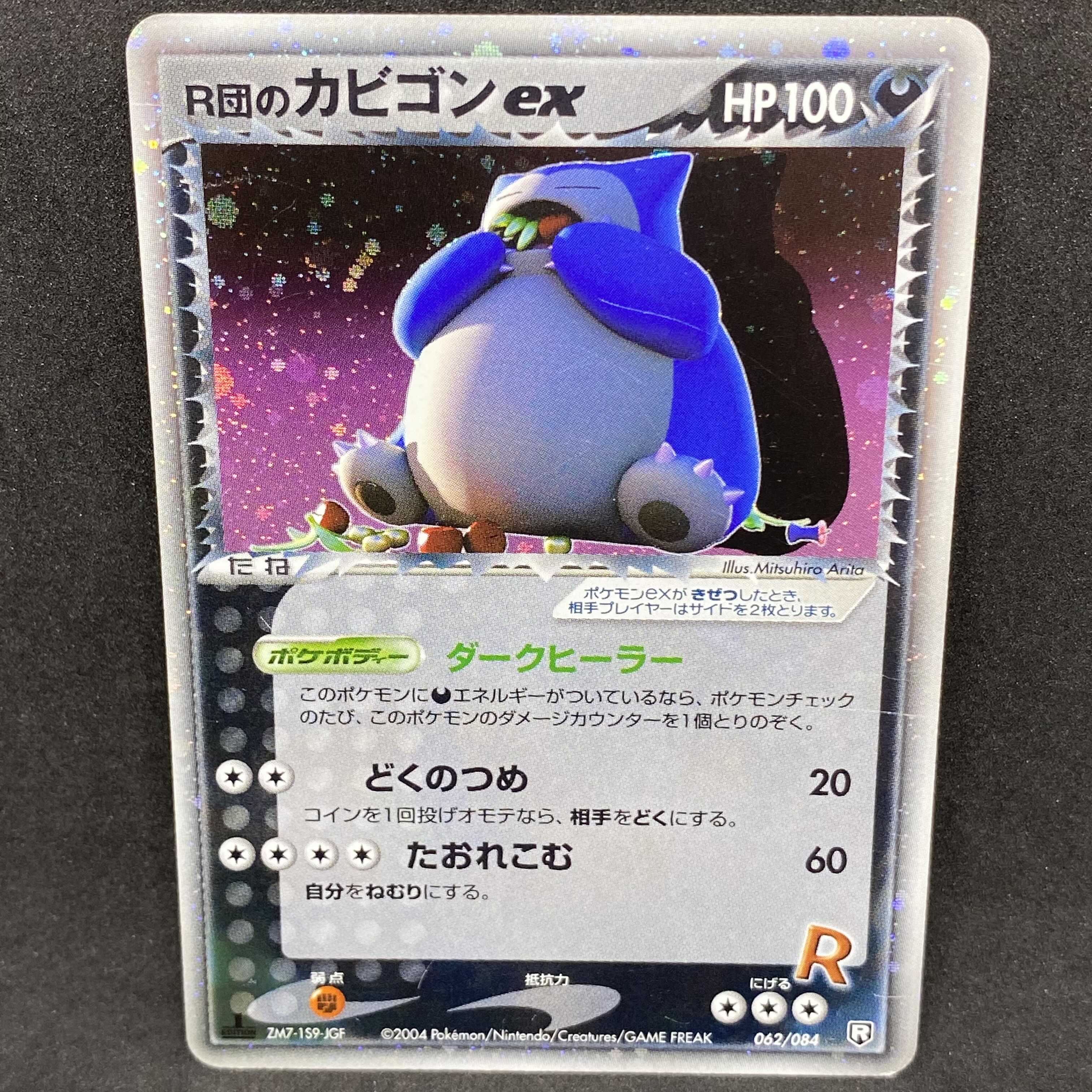 ポケモンカード R団のカビゴンex 1st edition 1枚の通販 希少商品取扱