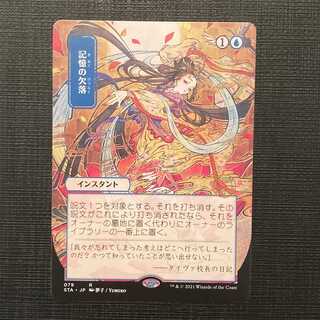 記憶の欠落」の激安通販 | magi